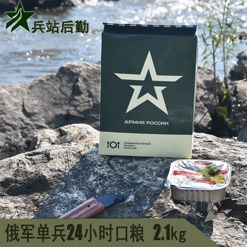 俄罗斯俄军24口粮户外配发MRE野战露营户外食品非自热