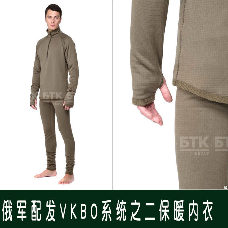 俄罗斯BTK保暖内衣抗严寒超保暖vkbo14条例俄军配发品