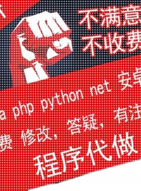 python代编程java代码编写C语言代写matlab程序php设计c++接单软