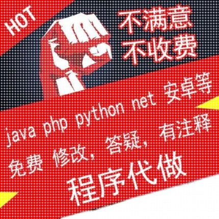 python代编程java代码编写C语言代写matlab程序php设计c++接单软