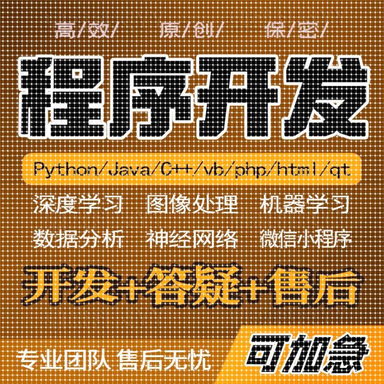 python代编程java代做c语言编写matlab接单c++代码代写c#程序开发