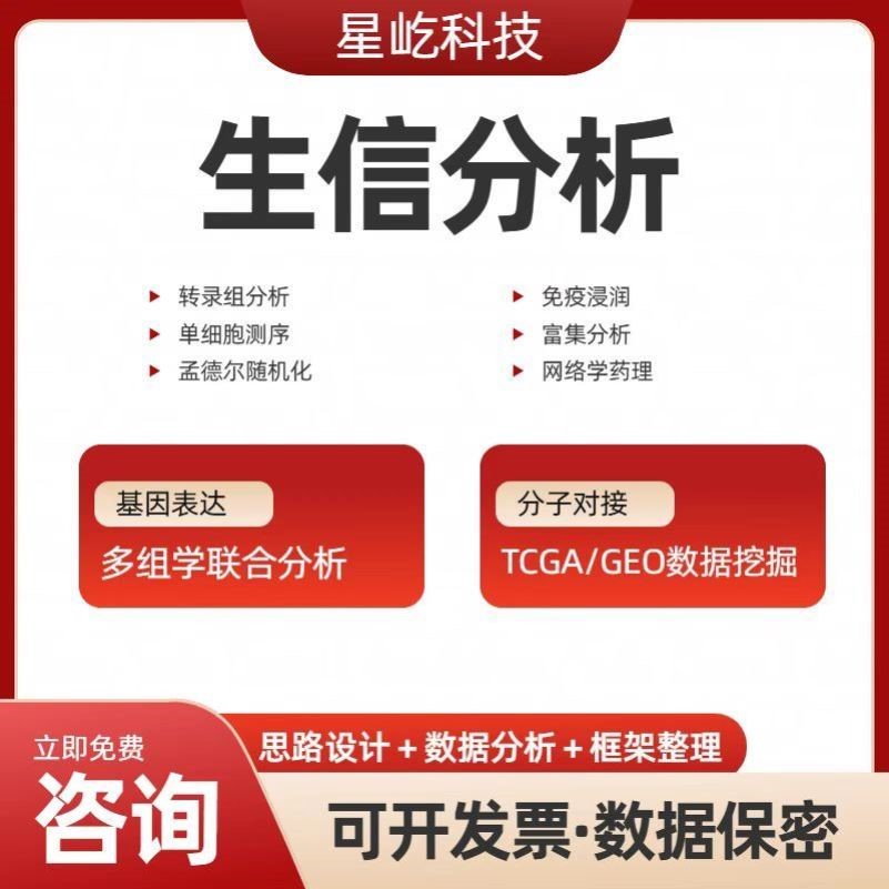 代谢组学数据分析培训班R语言数据处理样本收集生信分析医学课程