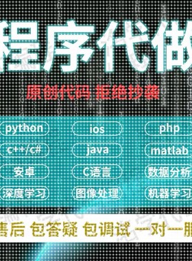 计算机java微信小程序代做Python算法C++代码编写设计PHP网站开发