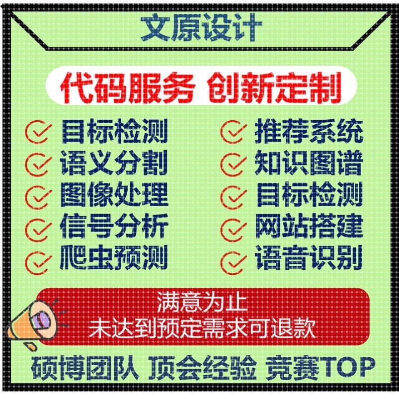 python代编程深度机器学习代码复现调试小程序开发爬虫编写代做