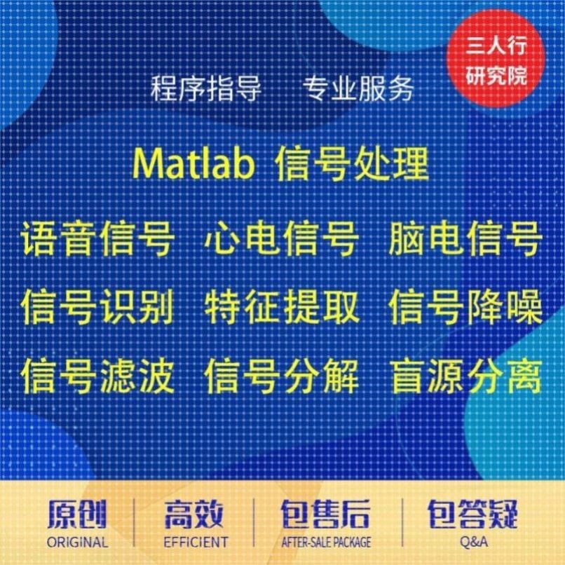 matlab 信号处理/语音/心电/脑电/PPG/ECG/EEG信号/盲源分离