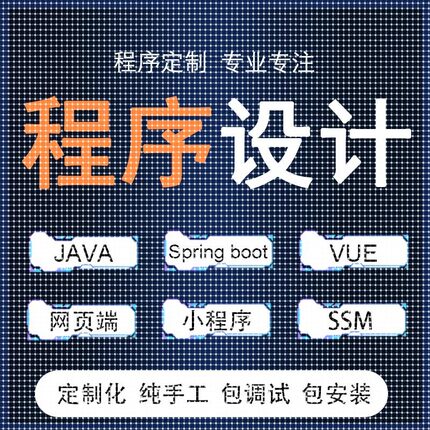java程序设计VUE前后端分离python安卓APP小程序数据分析