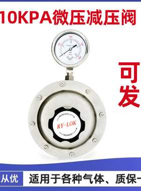微压减压阀KPa千帕0-10KPa 20KPa 25KPa40KPa 50KPa 100KPa调节阀