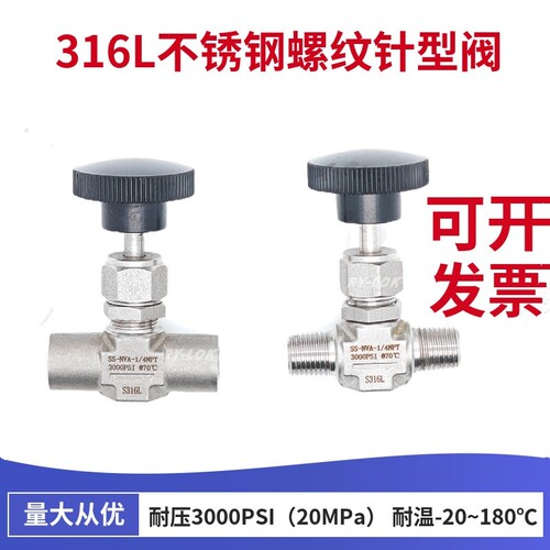 316L不锈钢NPT1/4针阀
