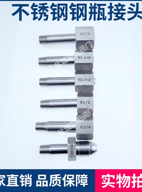 316L不锈钢钢瓶转换接头 G5/8RH氮气 W21.8LH氢气 NPT1/4卡套气瓶