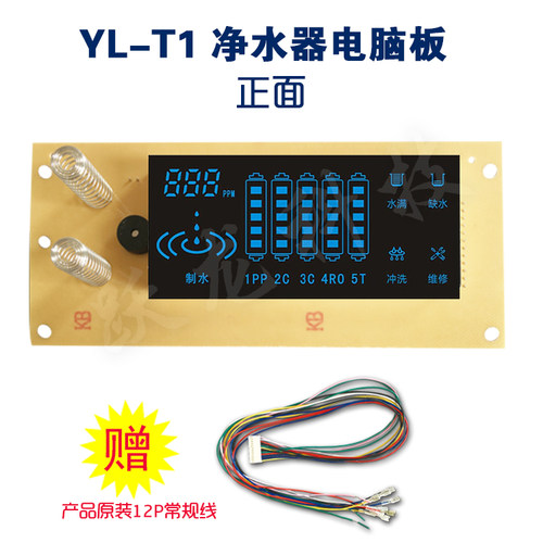 制冷加热TDS电脑板显示器12针电路板通用纯水机配件24VLED触摸屏 - 封面