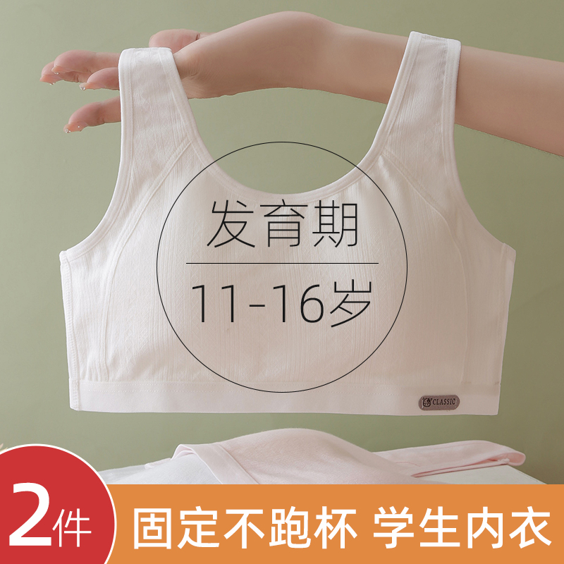 少女内衣发育期学生背心中纯棉文胸固定杯跑步防震运动女初中女童