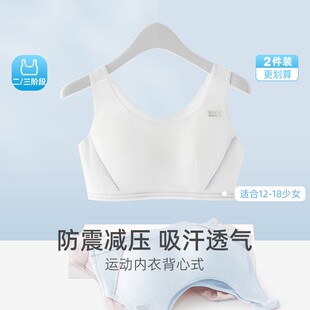 初中生少女运动防震内衣青春发育期二三阶段内衣高中女学生文胸