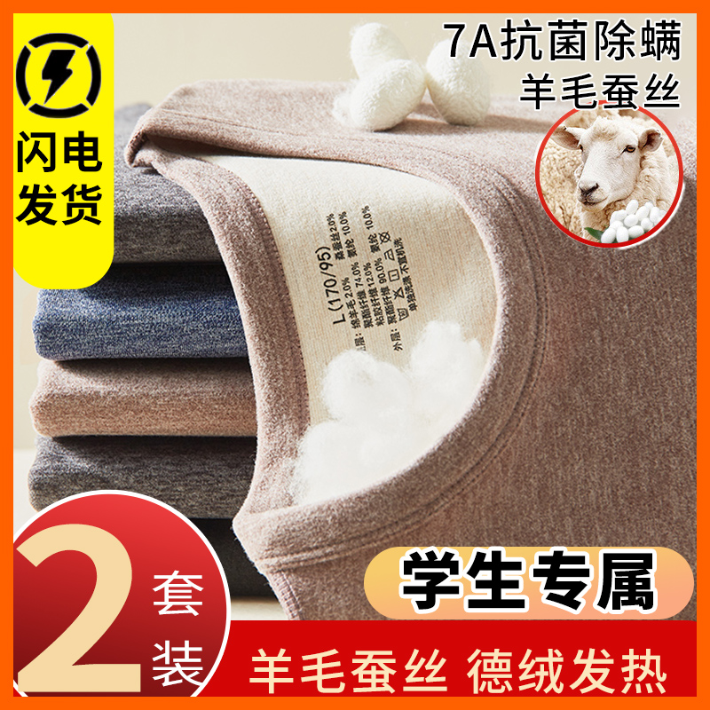 蚕丝保暖内衣套装青少年德绒羊毛衫秋冬季初中高中学生秋衣秋裤男