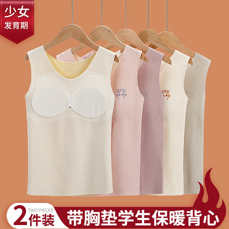保暖背心内衣女带胸垫一体学生初中高中大童小女孩发育期无痕文胸,女士内衣/男士内衣/家居服,保暖背心,淘宝优惠券,粉丝福利购,淘宝优惠卷