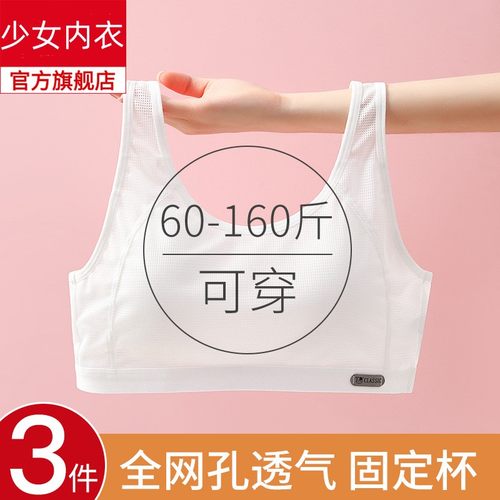 女生内衣学生少女文胸12岁青春发育期初高中生固定杯运动防震背心