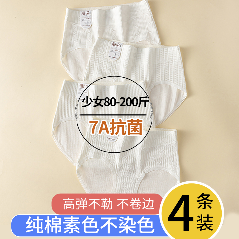 少女内裤女发育期三角裤白色提花7a类棉内裤女士抑菌底裆大码弹力