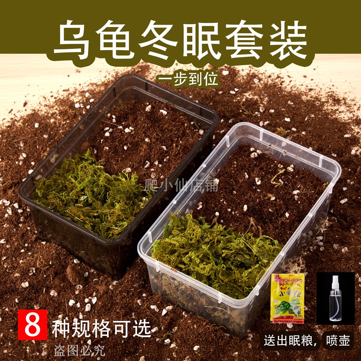 乌龟冬眠用品冬眠套餐椰土苔藓龟粮冬眠保温箱沙土垫材保湿过冬