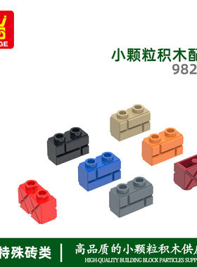 万格速卖通小颗粒国产积木兼容98283拼装零件墙砖高2孔科教玩具