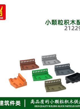 万格diy小颗粒国产积木兼容21229W拼装零件圆弧栏杆38x26科教玩具
