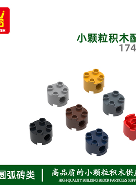 万格diy小颗粒国产积木兼容17485拼装零件高圆柱4孔带销孔 玩具