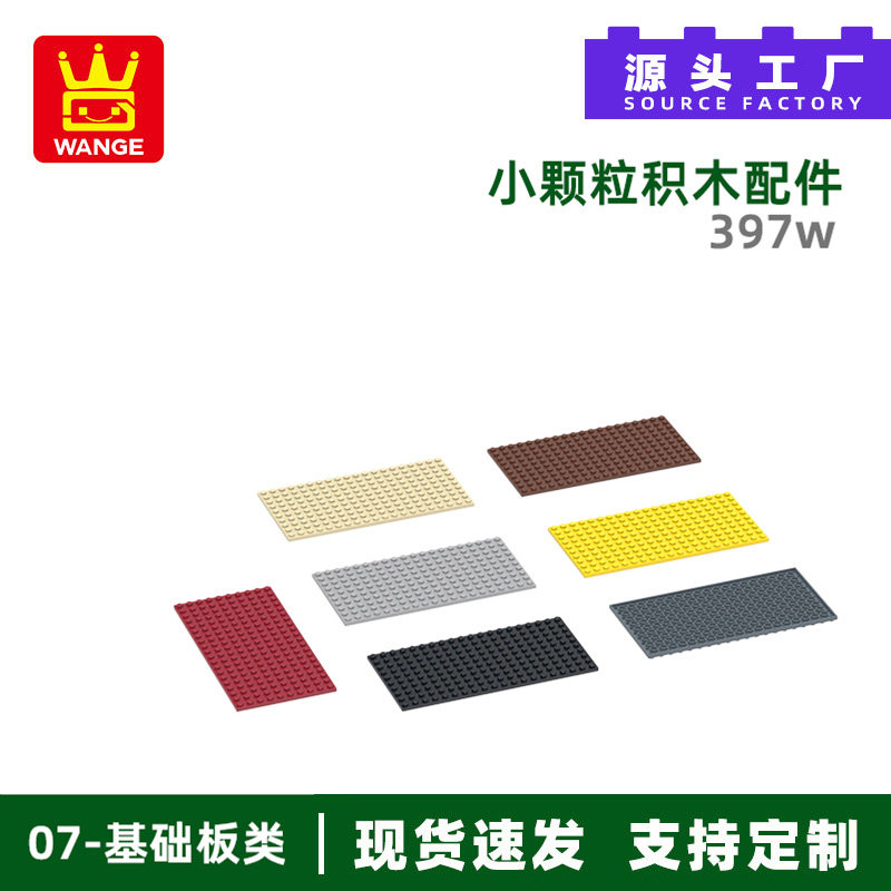万格跨境diy小颗粒国产积木兼普通塑料积木