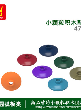 万格0026儿童玩具moc小颗粒国产积木兼容4740拼装零散件灯罩配件