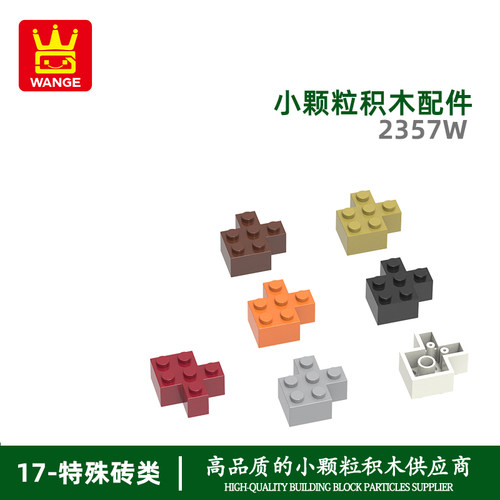 万格小颗粒积木兼容通用通用跨境