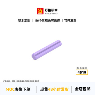 万格0721益智儿童小颗粒积木4519拼装零散件3倍十字棒玩具国产MOC