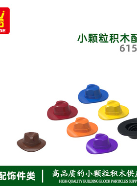 万格跨境diy小颗粒国产积木兼容61506moc拼装零散件牛仔帽科教