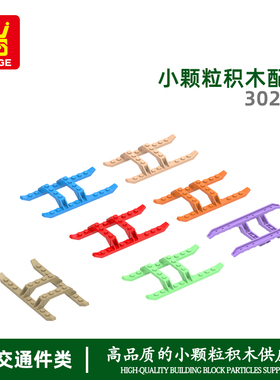 万格科教小颗粒moc国产积木兼容30248拼装零件直升机脚架儿童玩具