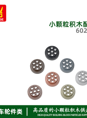 万格 diy小颗粒国产积木兼容60208拼装31X15mm轮毂科教玩具配件