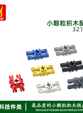 万格diy小颗粒国产积木兼容32138拼装零件4轴1十字孔科教玩具配件