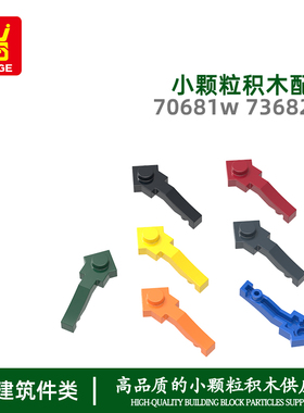 万格科教diy小颗粒国产积木兼容73682W拼装零件屋脊短条玩具 手办