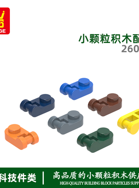 万格跨境玩具小颗粒国产积木兼容26047拼装零散件半圆1孔学生盲盒