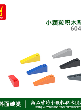 万格儿童diy小颗粒国产积木兼容60477拼装零件斜1柱反4孔玩具虾皮