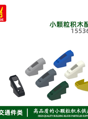 万格跨境diy小颗粒国产积木兼容15536W拼装零散件火车头建筑配件