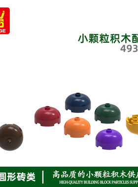 万格diy小颗粒国产积木兼容49308拼装零件3孔半圆带孔科教配件