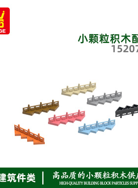 万格跨境小颗粒MOC国产积木兼容15207W拼装斜4孔望柱栏杆科教玩具