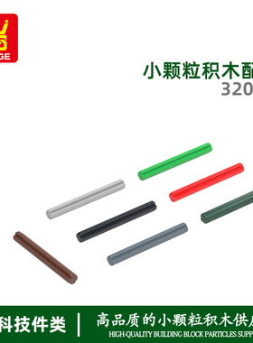 万格diy小颗粒国产积木兼容32073拼装零件5倍十字棒科教玩具手办