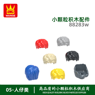 万格diy小颗粒国产积木兼容88283W拼装零散件男生短发三七分发型