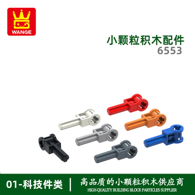 万格小颗粒国产积木兼容 6553拼装零件T型2倍十字连接件科教玩具