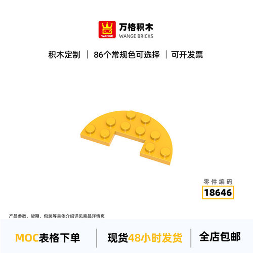 万格1462科教解压diy小颗粒国产积木兼容18646拼装零件矮半圆10孔