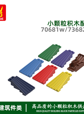 万格diy小颗粒moc国产积木兼容70681W/73682W拼装零散件圆瓦片2孔