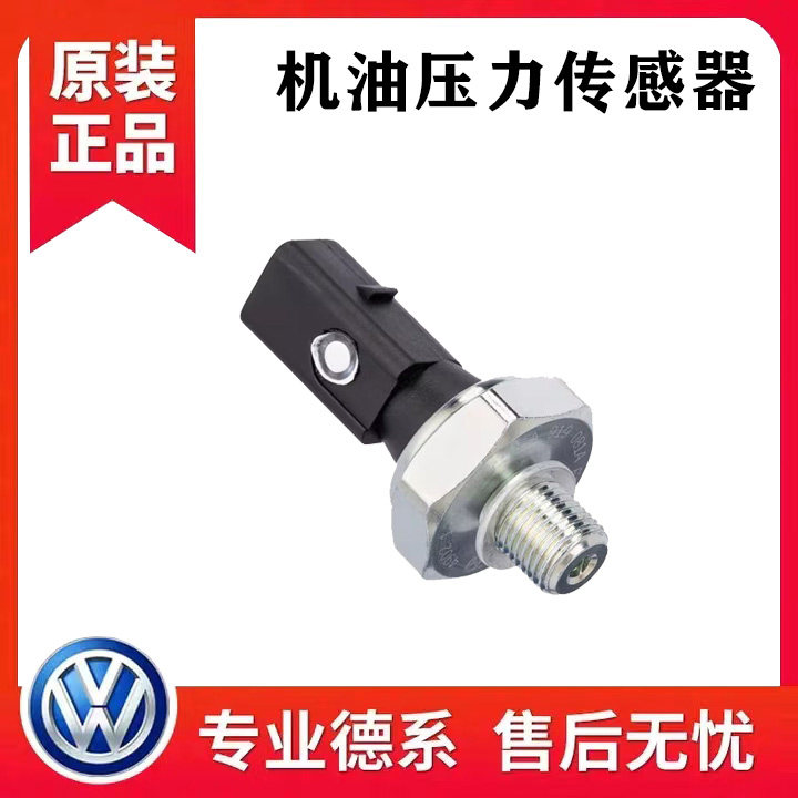 适配老款奥迪A6C5A4B6帕萨特B5领驭宝来机油感应塞机油压力传感器