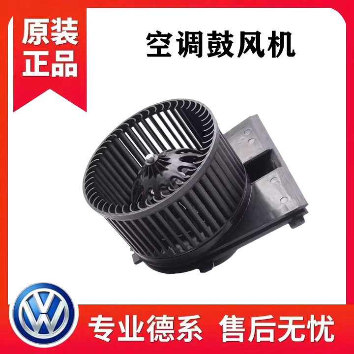 适配大众朗逸新老宝来高尔夫4经典宝来空调暖风冷风鼓风机扇总成