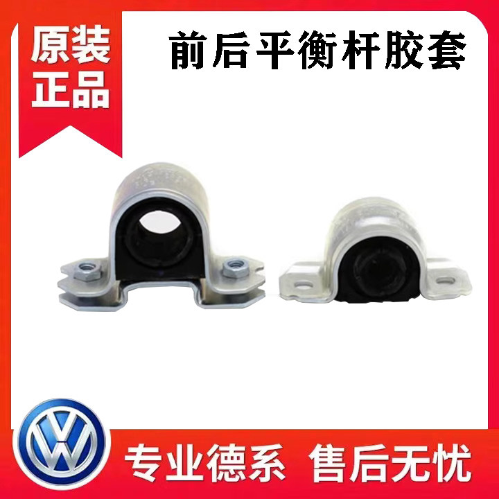 速腾迈腾高6途观CC尚酷明锐昊锐新帕前平衡杆胶套稳定杆卡箍衬套