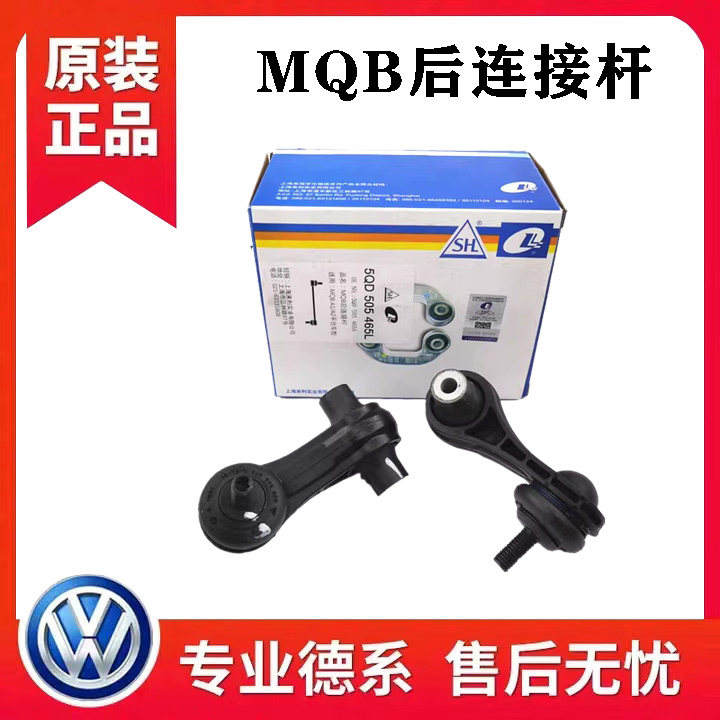 适配科迪亚克凌渡高尔夫7途岳途安L途观L迈腾B8后平衡连接杆球头