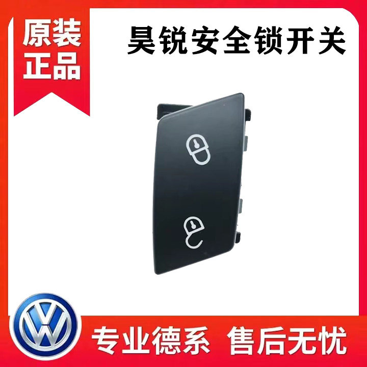 09-15款斯柯达昊锐速派门锁安全开关闭锁控制器中控锁安全开关