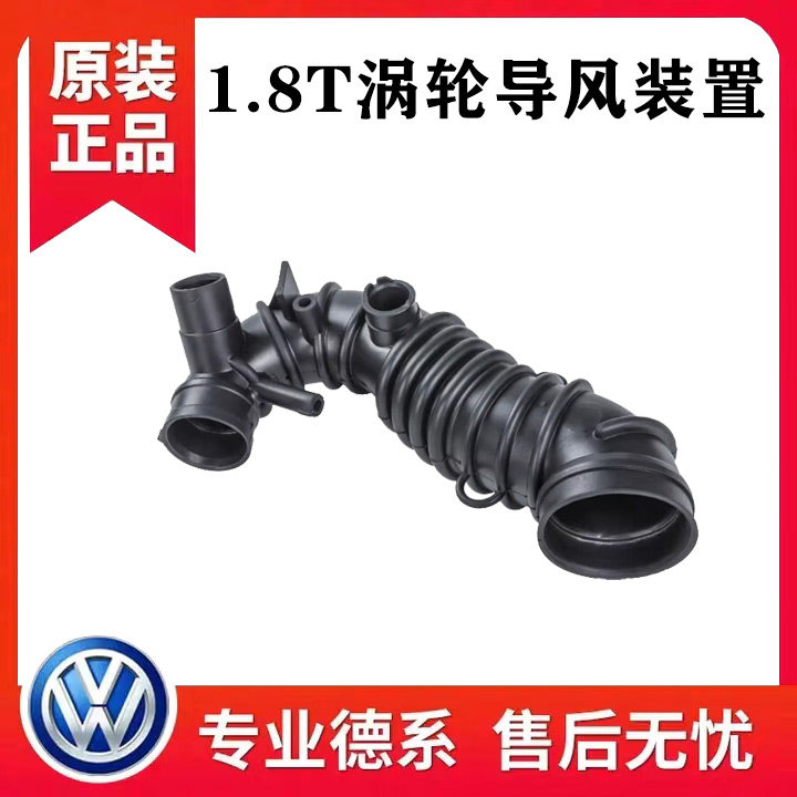适配奥迪C5A6A4帕萨特B5领驭1.8T涡轮增压器废气管进气管导风装置