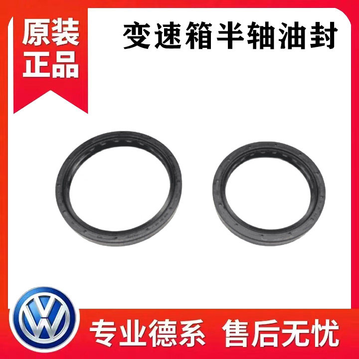 适配老款奥迪C5A6帕萨特B5领驭1.8T手动自动变速箱01V半轴油封
